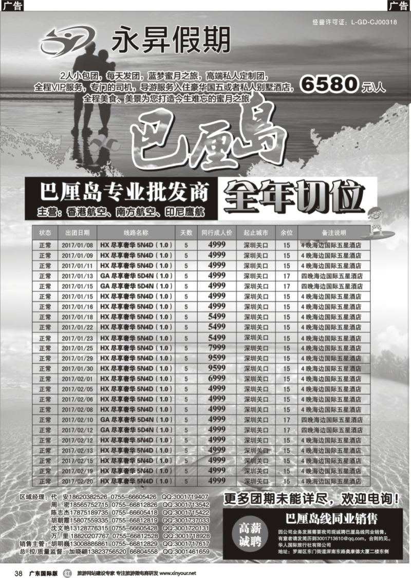 r038 永昇假期-巴厘岛专线一手批发商广东国际版