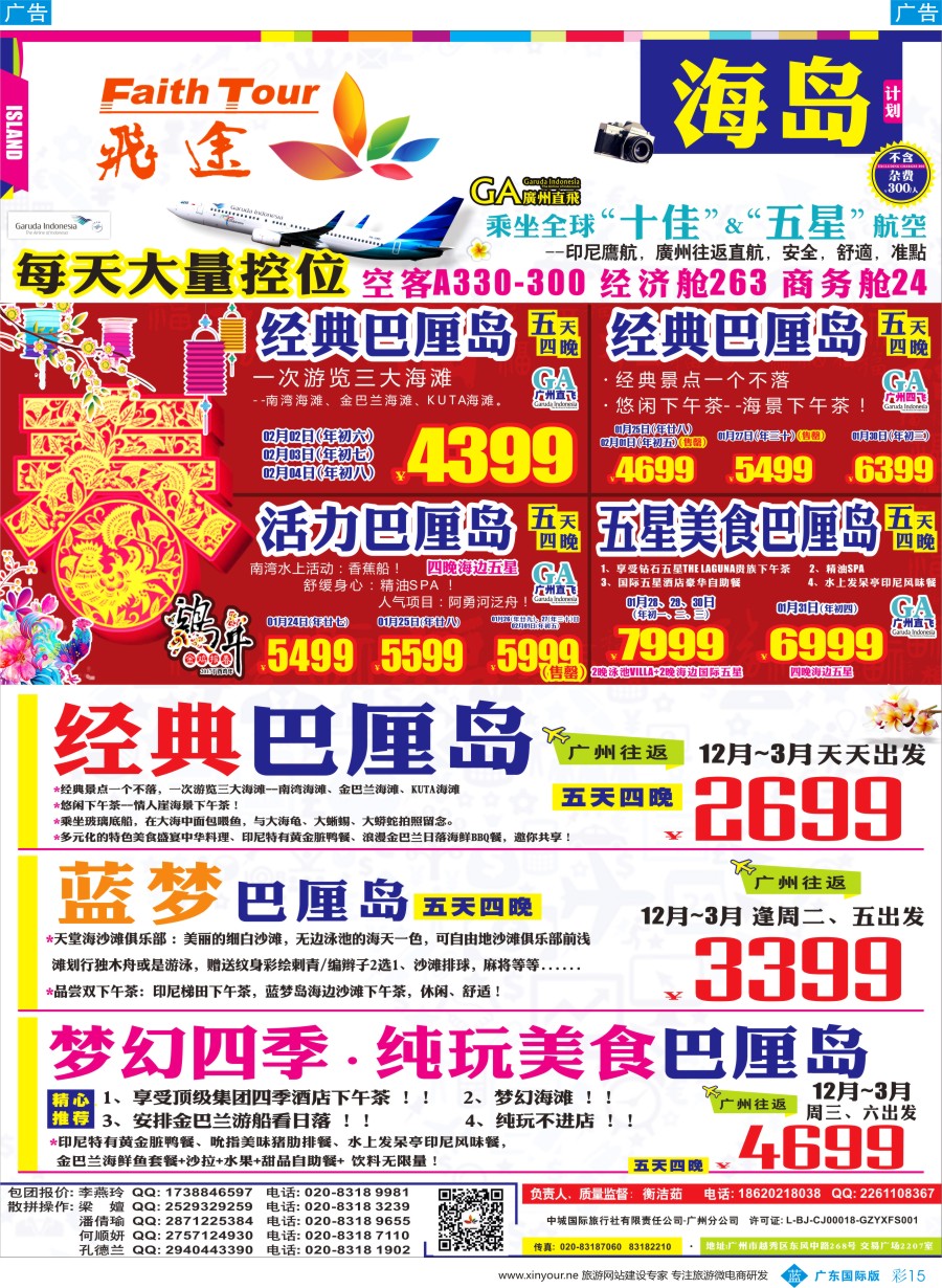 彩b015  飞途-中城国旅