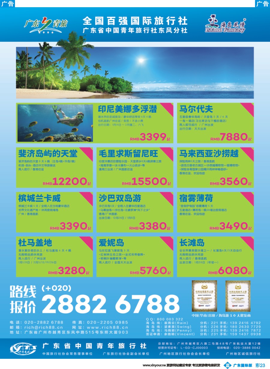 彩b023 【海岛风情】斐济、马尔代夫、巴厘岛、塞班