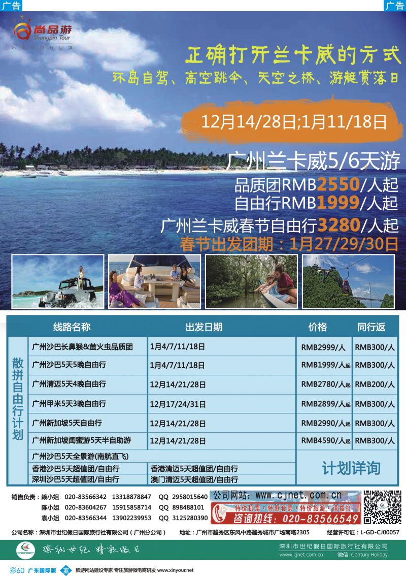 彩b060 广州世纪假日-沙巴，兰卡威，清迈，新加坡批发商（尚品游出境自由行品牌）