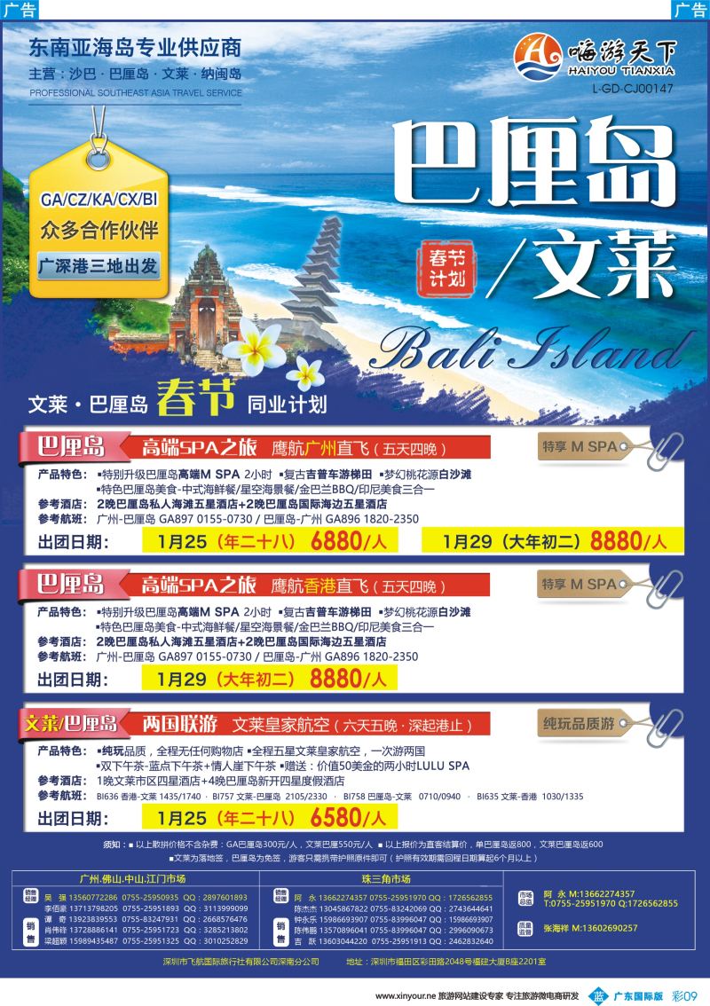彩b069 嗨游天下-巴厘岛文莱2017年春节同业计划