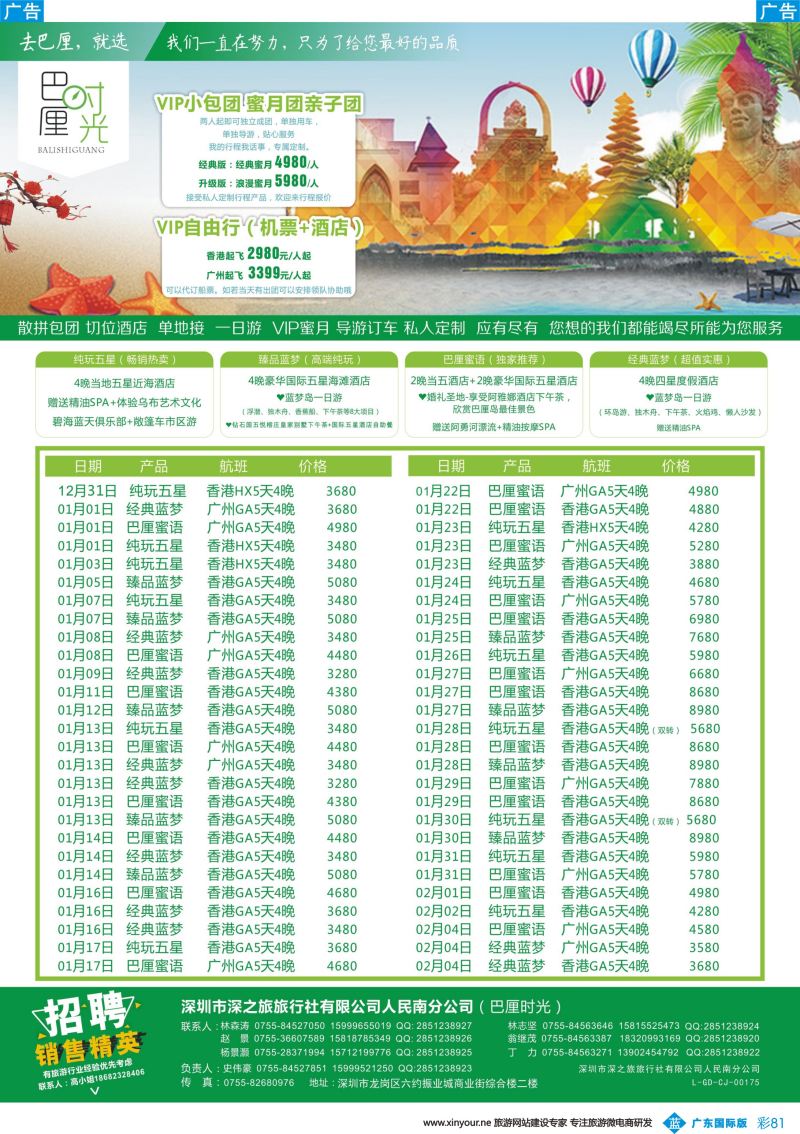彩b081 巴厘时光-专业海岛批发商同业计划