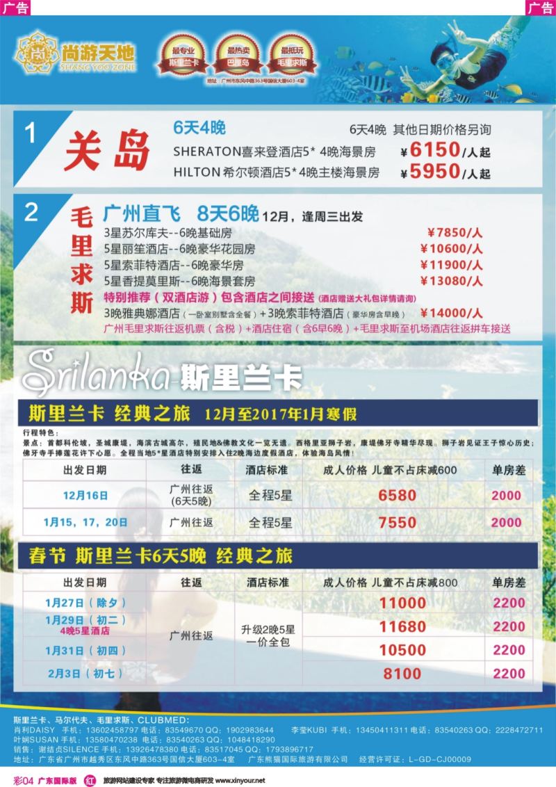 彩r004 尚游天地-美国关岛、塞舌尔、斯里兰卡&私人定制 彩4