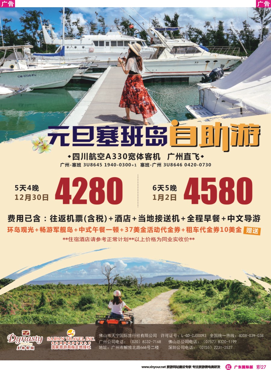 彩r027 美国塞班岛&天宁岛-天宁皇朝假期