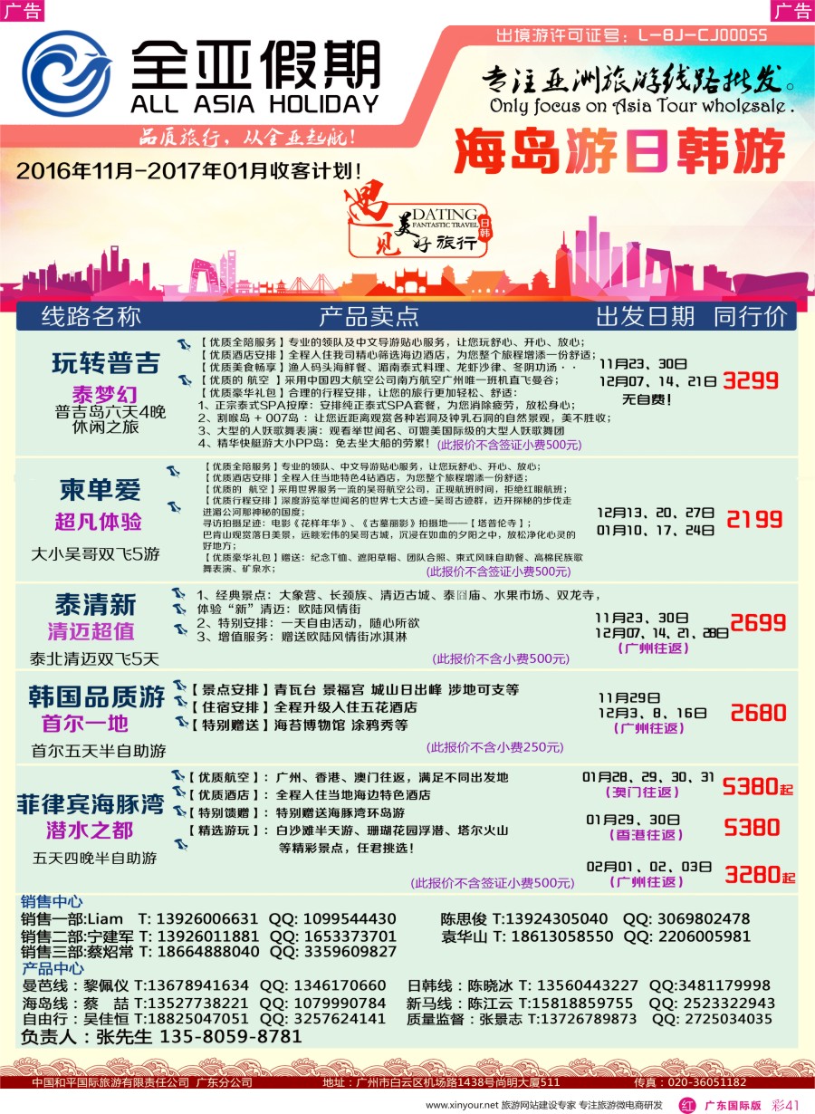 彩r041 【全亚假期】东南亚--泰国、新马、海岛、柬埔寨专线批发商