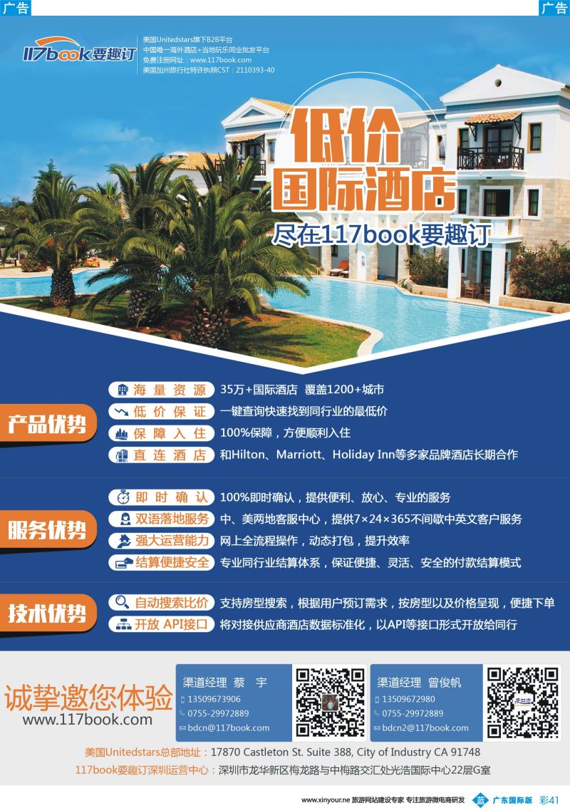 彩b041 17book要趣订——低价海外酒店
