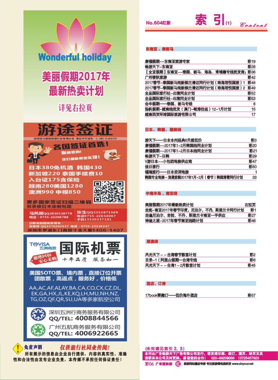 604期 广州国际版分类索引（红版）1