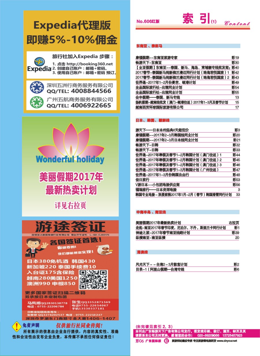606期 广州国际版分类索引（红版）1