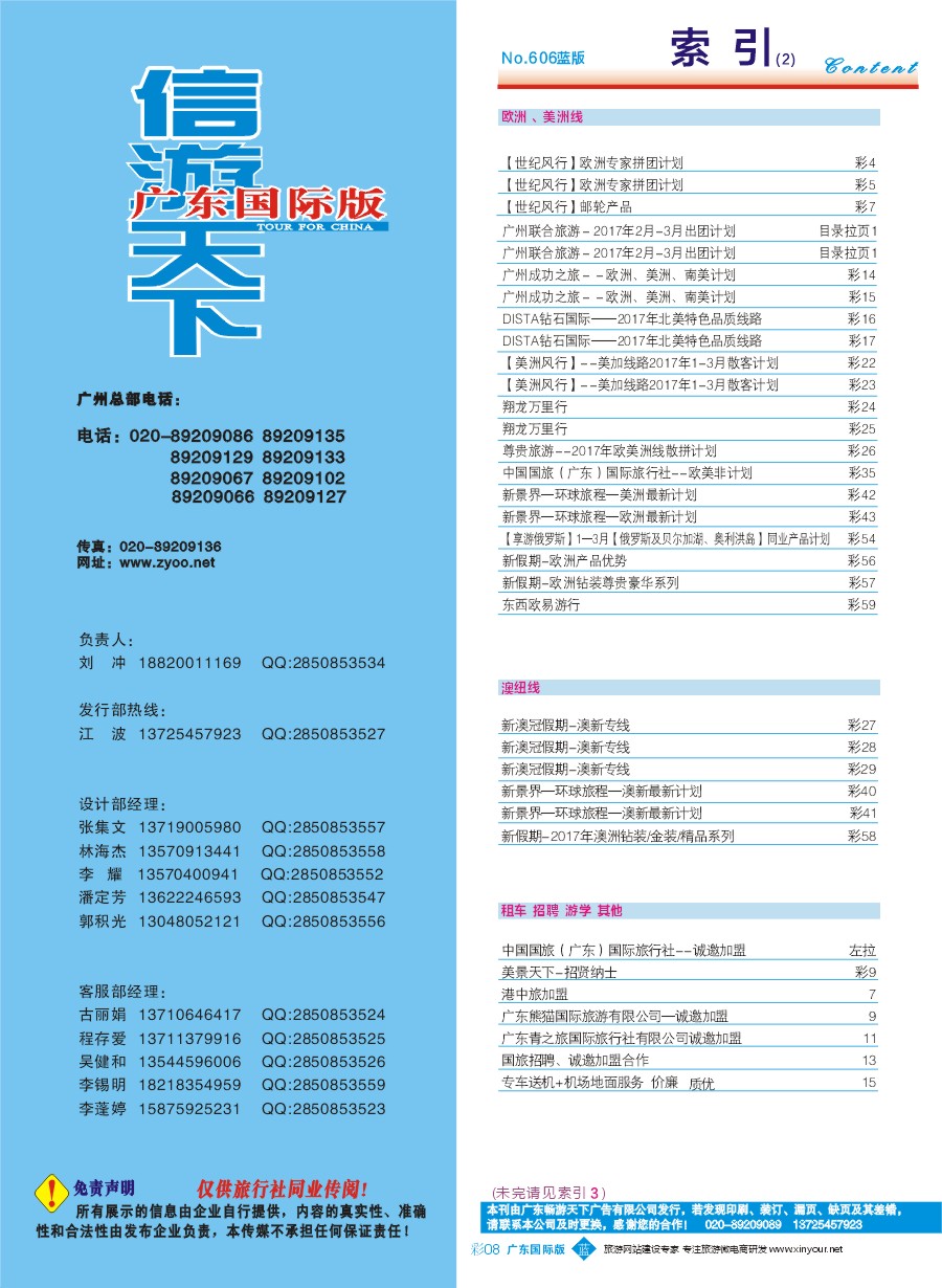 606期 广州国际版分类索引（蓝版）2