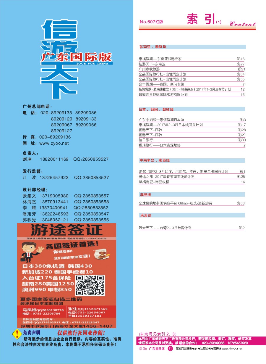 607期 广州国际版分类索引（红版）