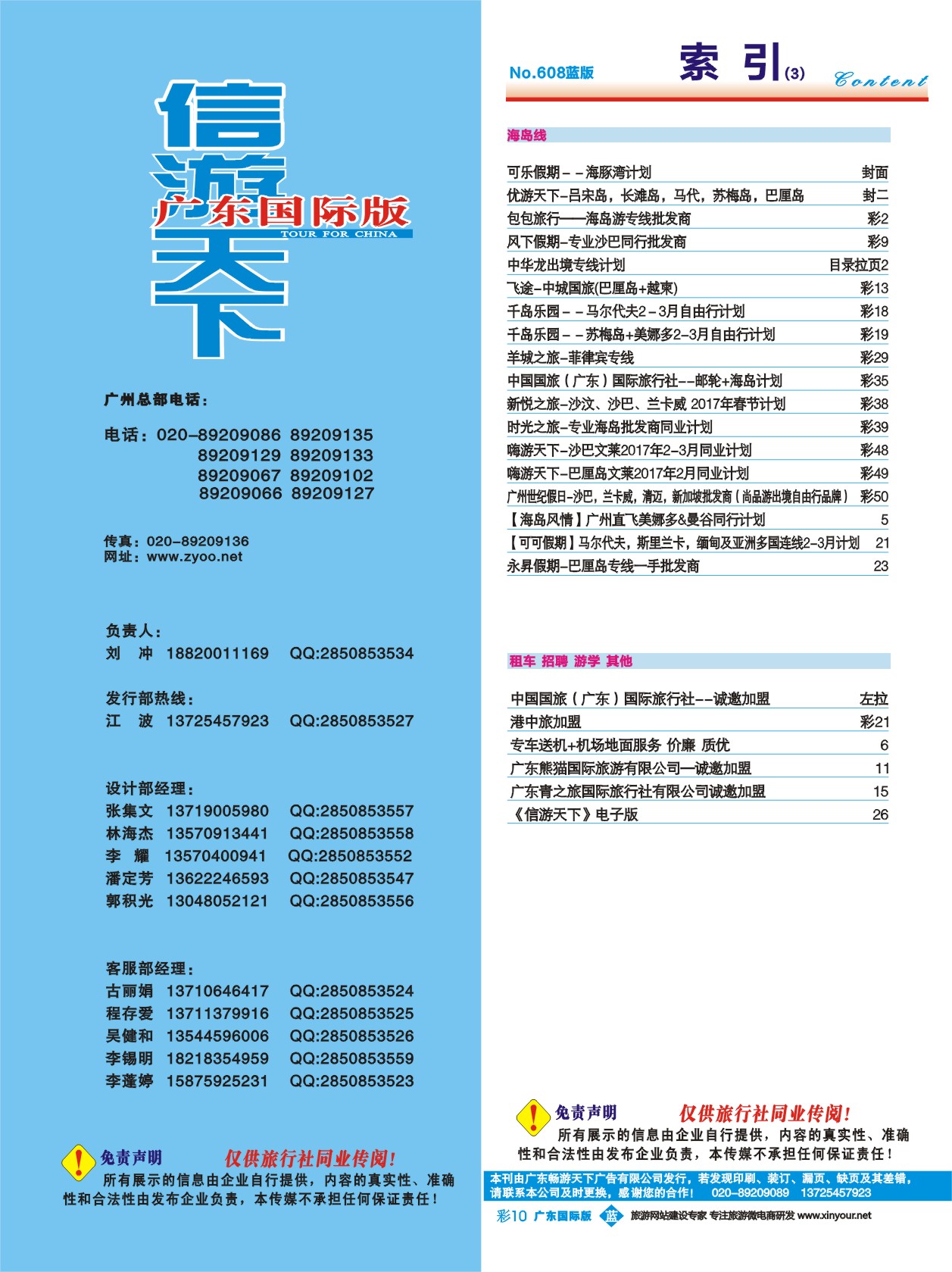 608期 广州国际版分类索引（蓝版）3