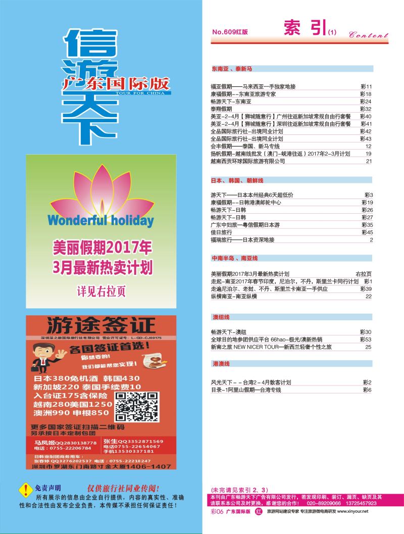 609期 广州国际版分类索引（红版）1