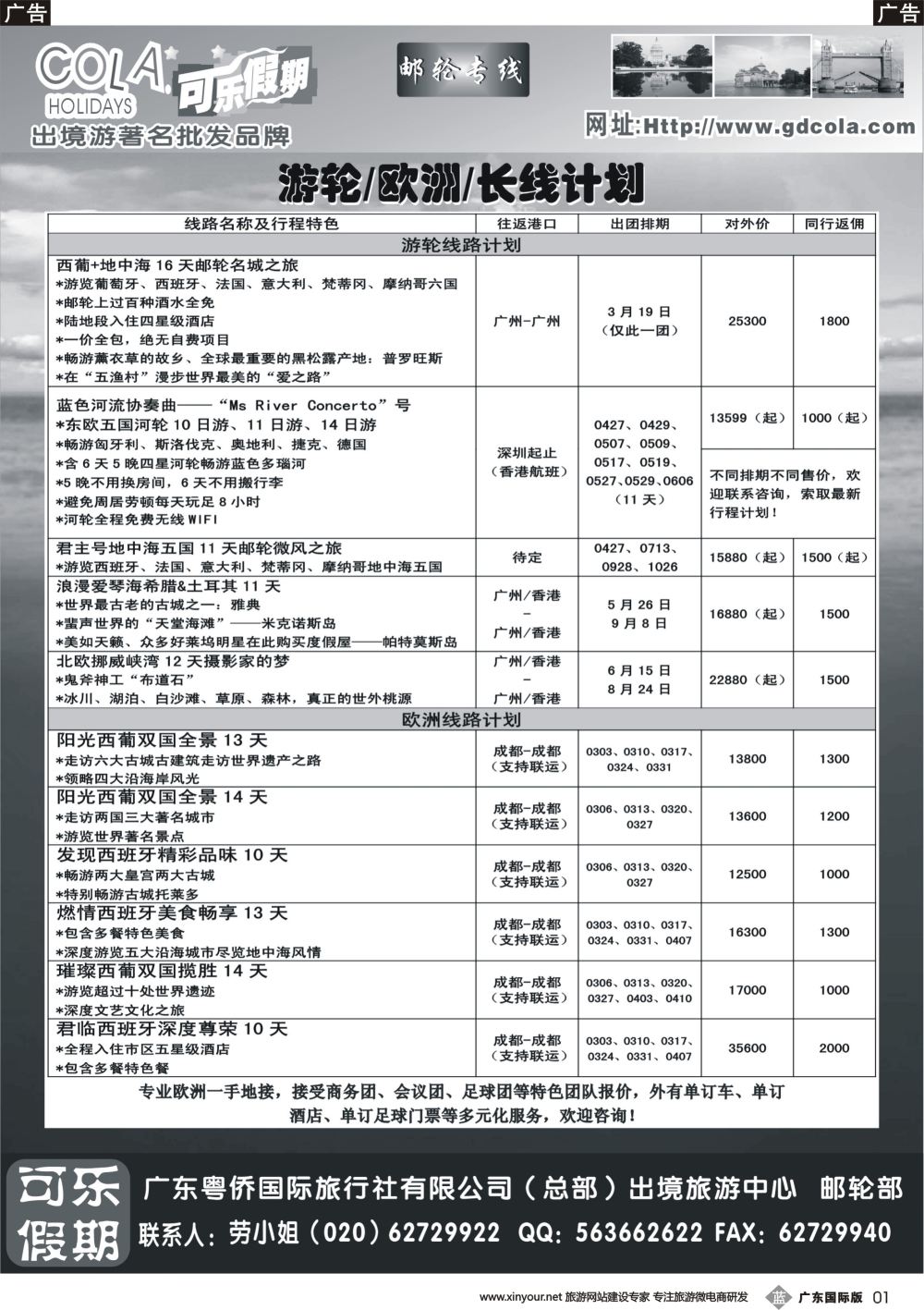 b001 可乐假期-邮轮计划