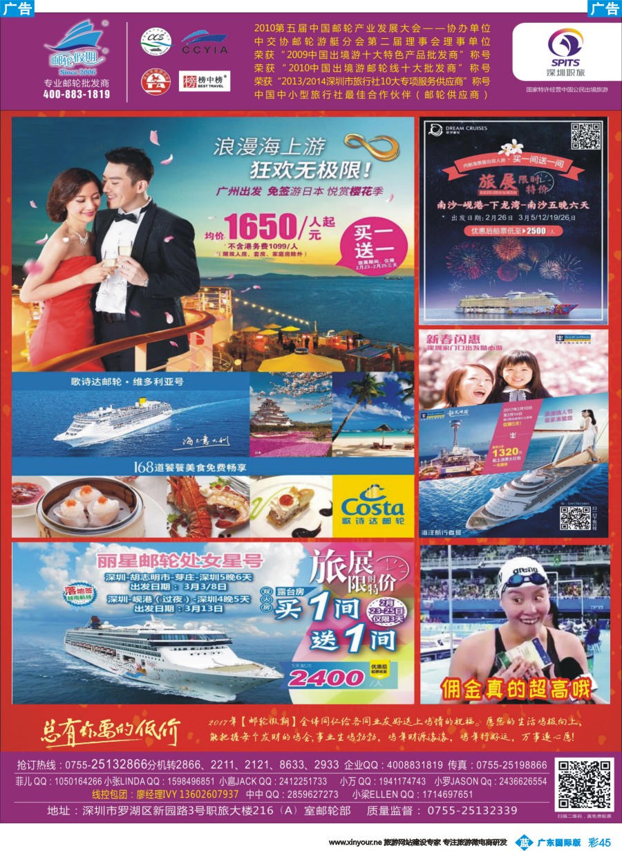 彩b045 邮轮假期--【买一送一】：大促销