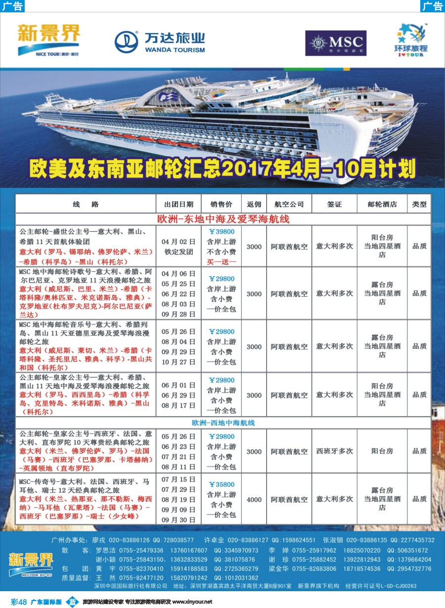 彩b048 新景界—环球旅程—邮轮最新计划
