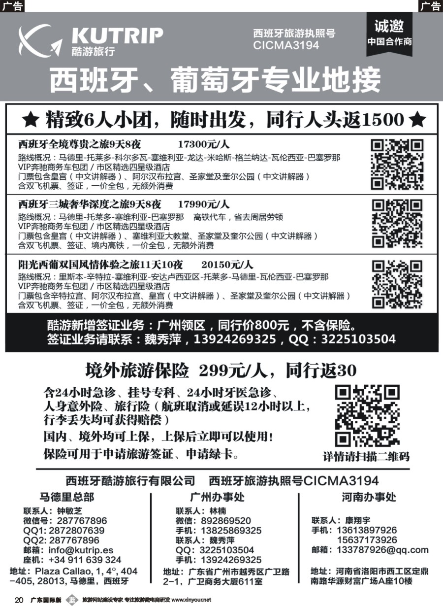 b020 西班牙酷游旅行-西班牙一手地接