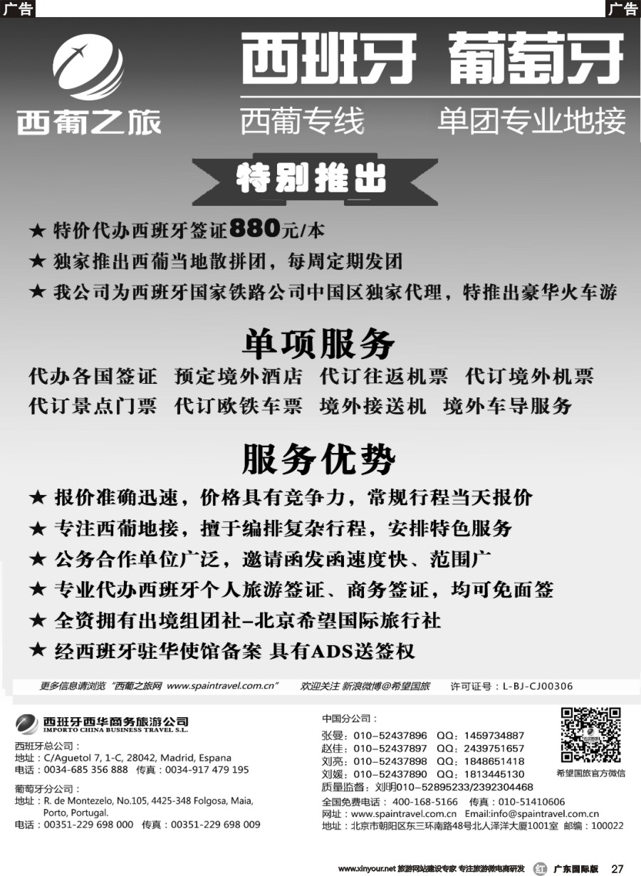 r027 西葡之旅—西葡专线批发 单团专业地接