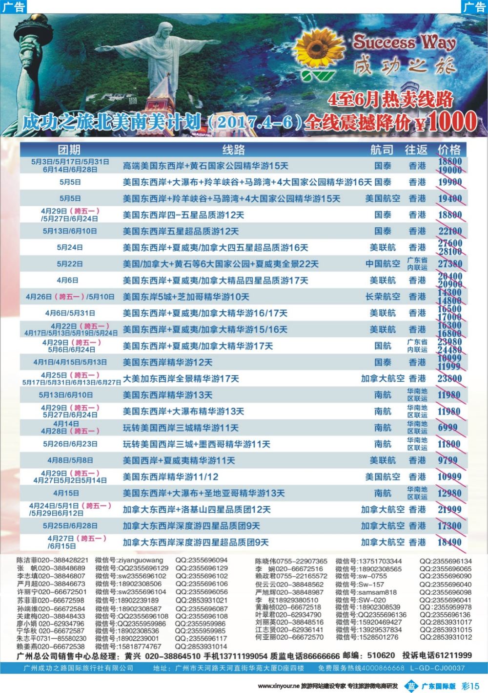 彩b015 广州成功之旅－－欧洲、美洲、南美计划(广州国) 2