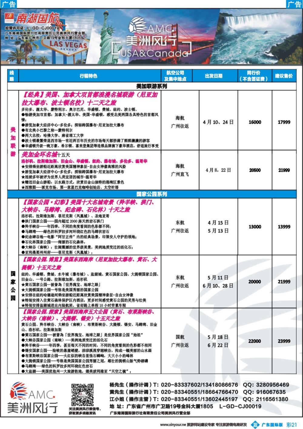 彩b021 美洲风行2