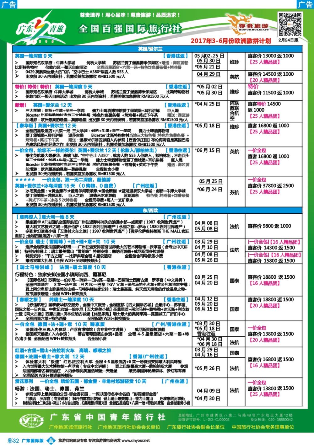 彩b032 尊贵旅游--欧洲拼团计划1