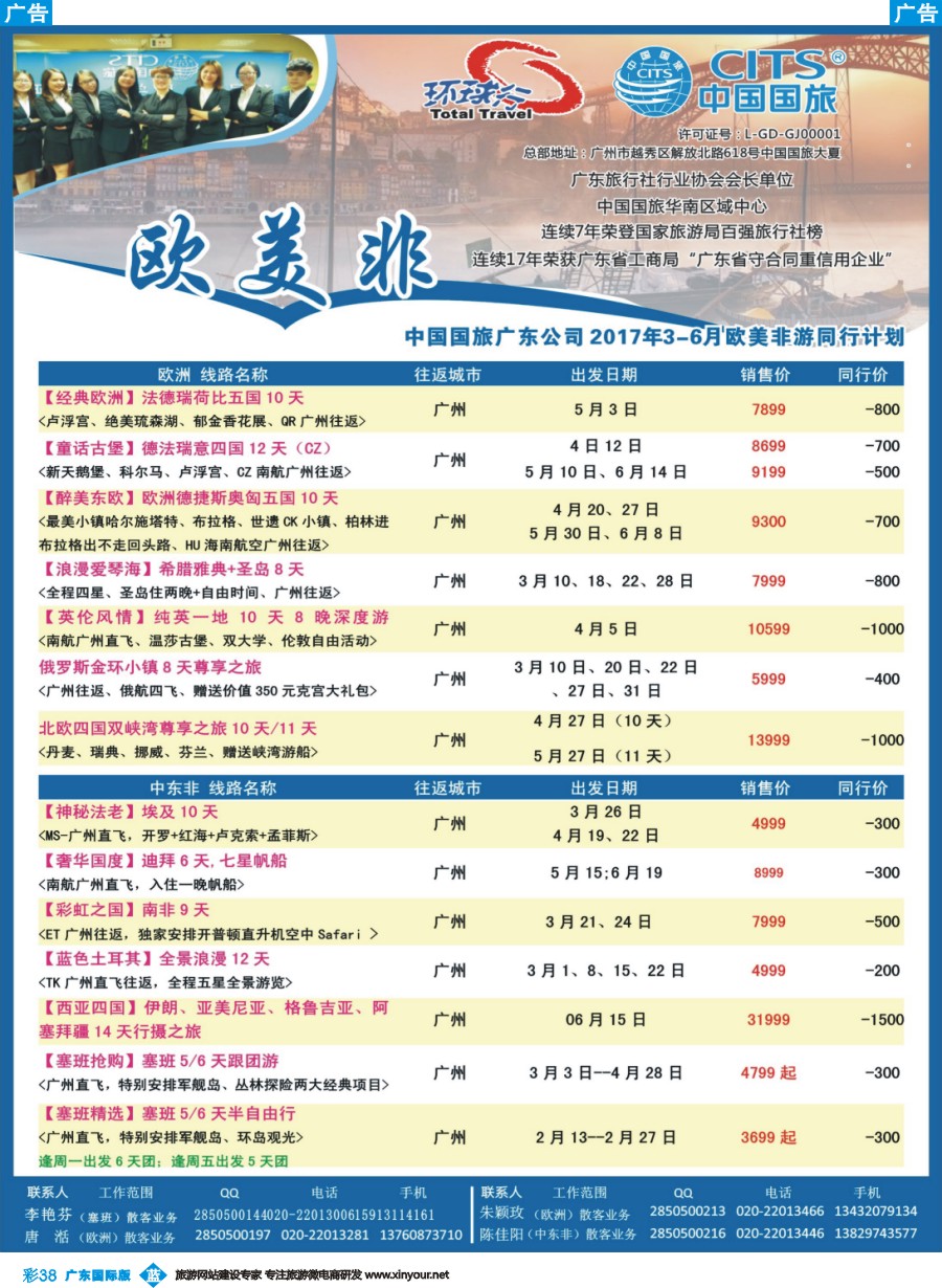 彩b038 中国国旅（广东）国际旅行社--欧美非计划