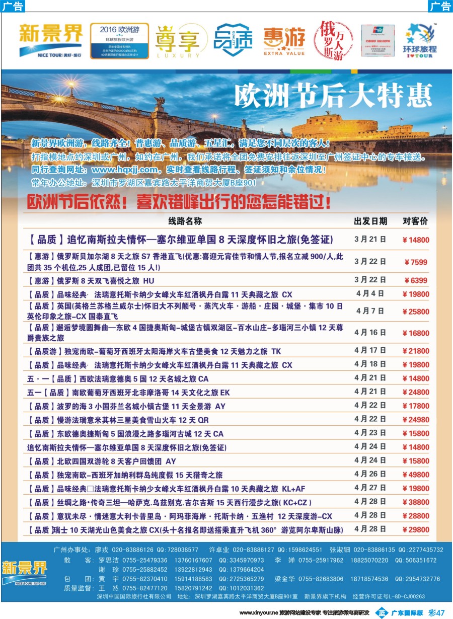 彩b047 新景界—环球旅程—欧洲最新计划