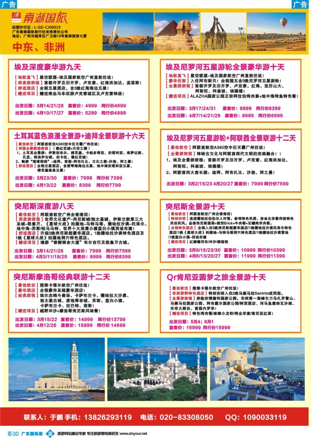 彩b030 南湖国旅-中东、非洲1
