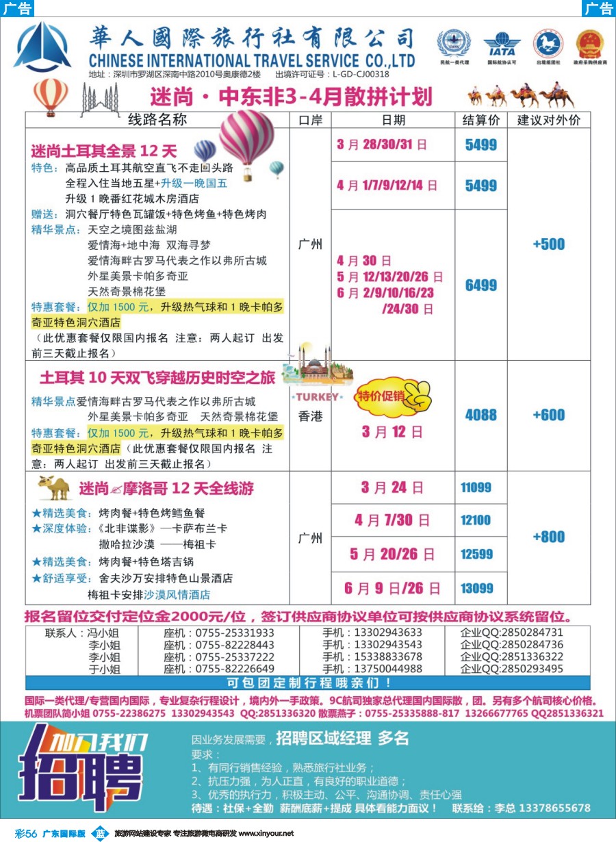 彩b056 华人国旅-迷尚轻奢中东非