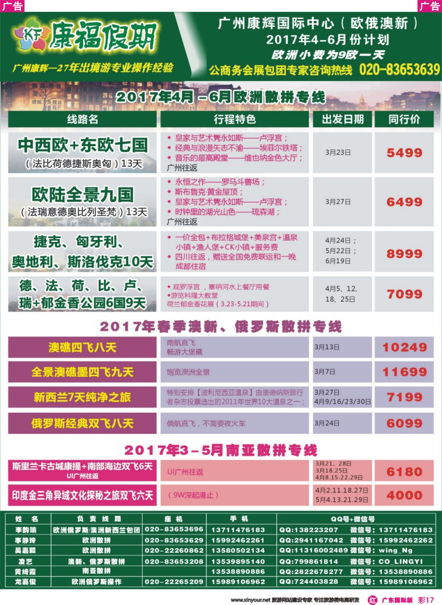 彩r017 康福假期--欧、美、澳、非同业计划2