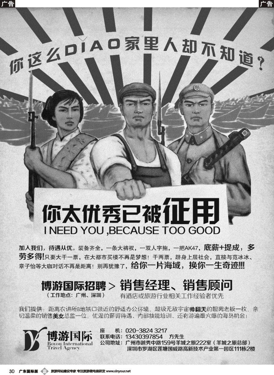 b030 博游国际-高薪诚聘