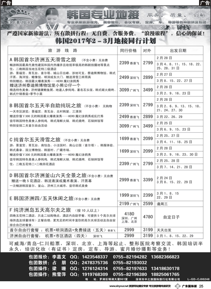 b025 韩国专业地接－浪漫旅程2－3月韩国同行计划