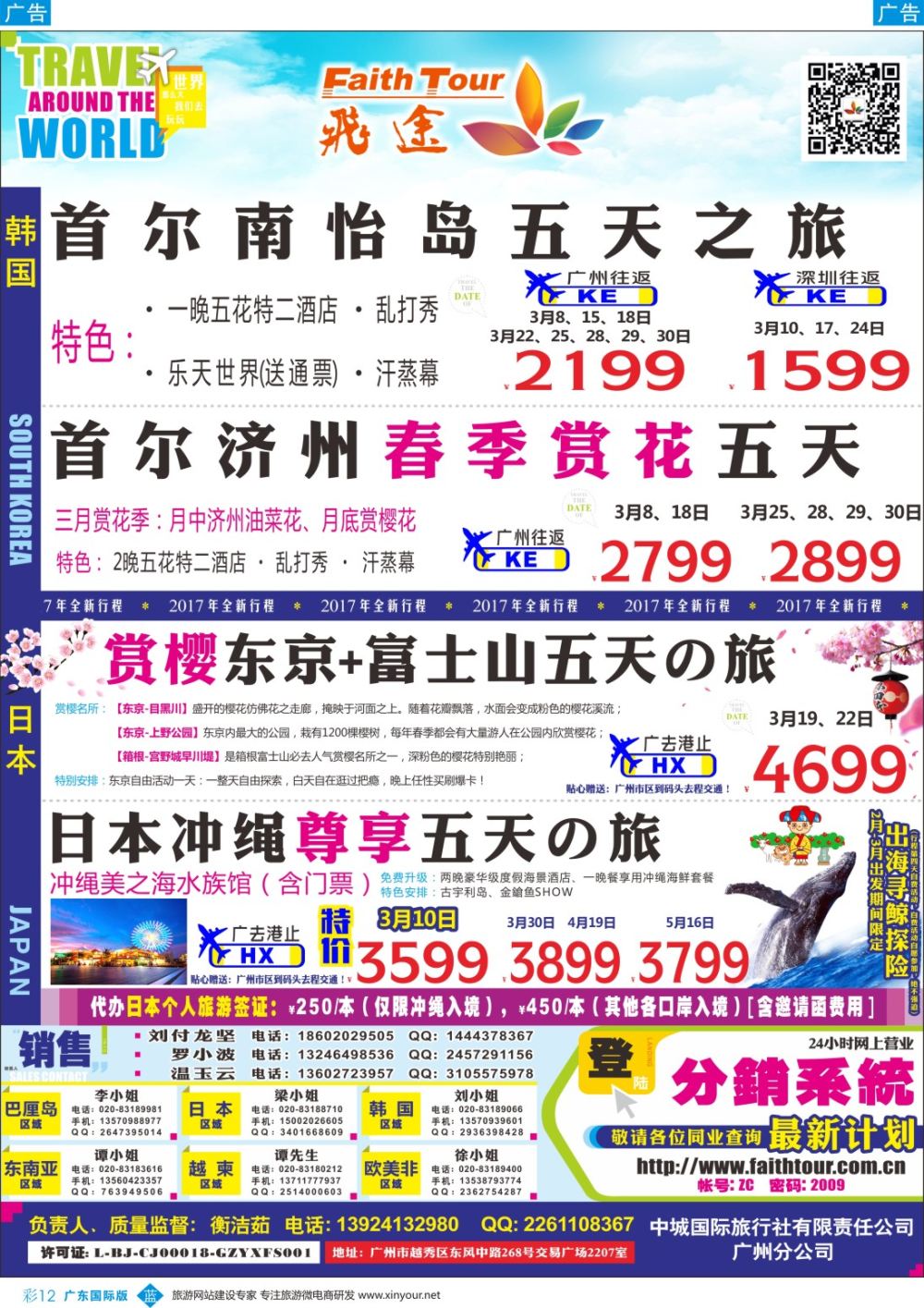 彩b012 飞途-中城国旅(日韩) 