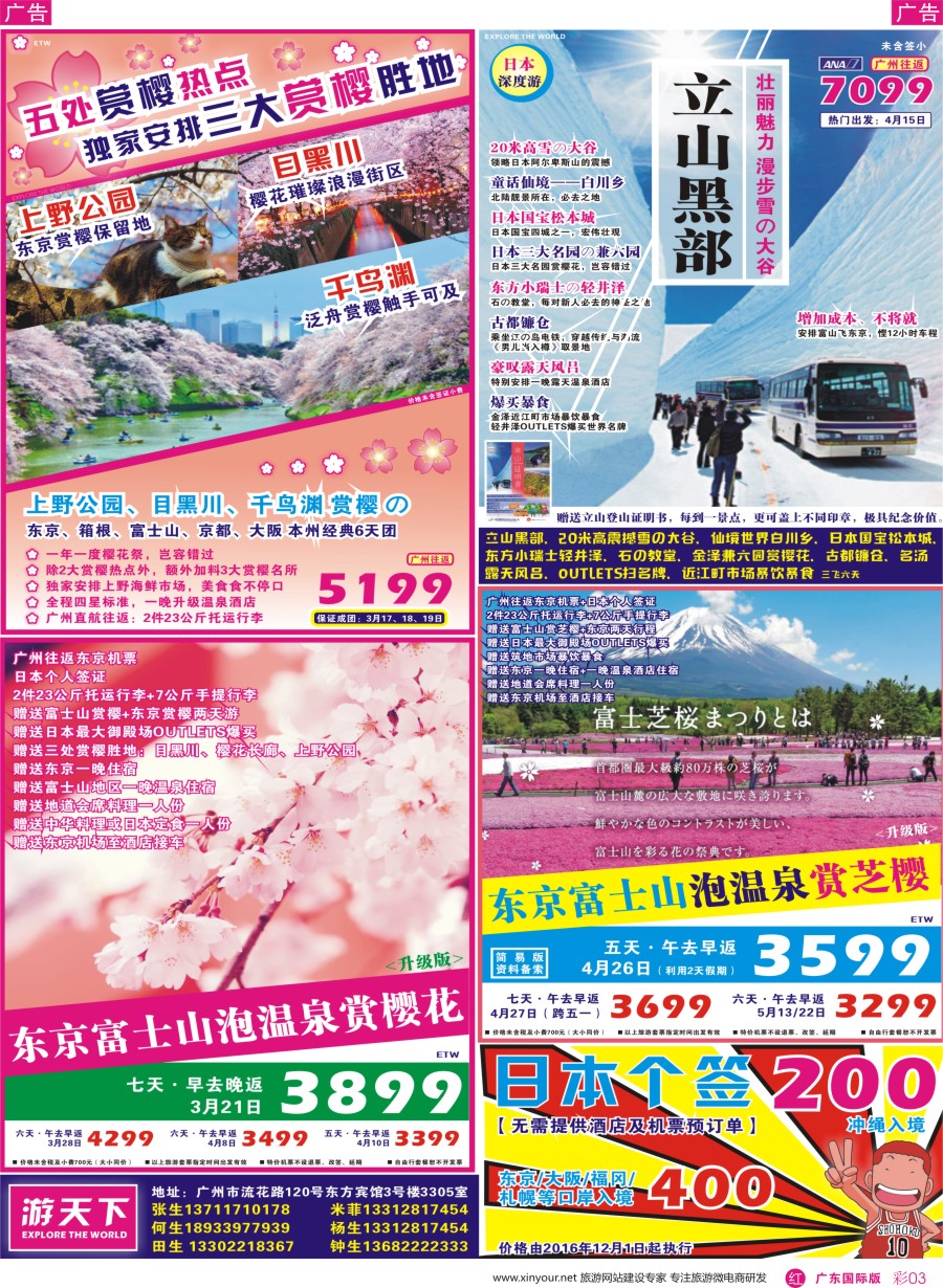 彩r003 游天下——日本本州经典6天超低价 