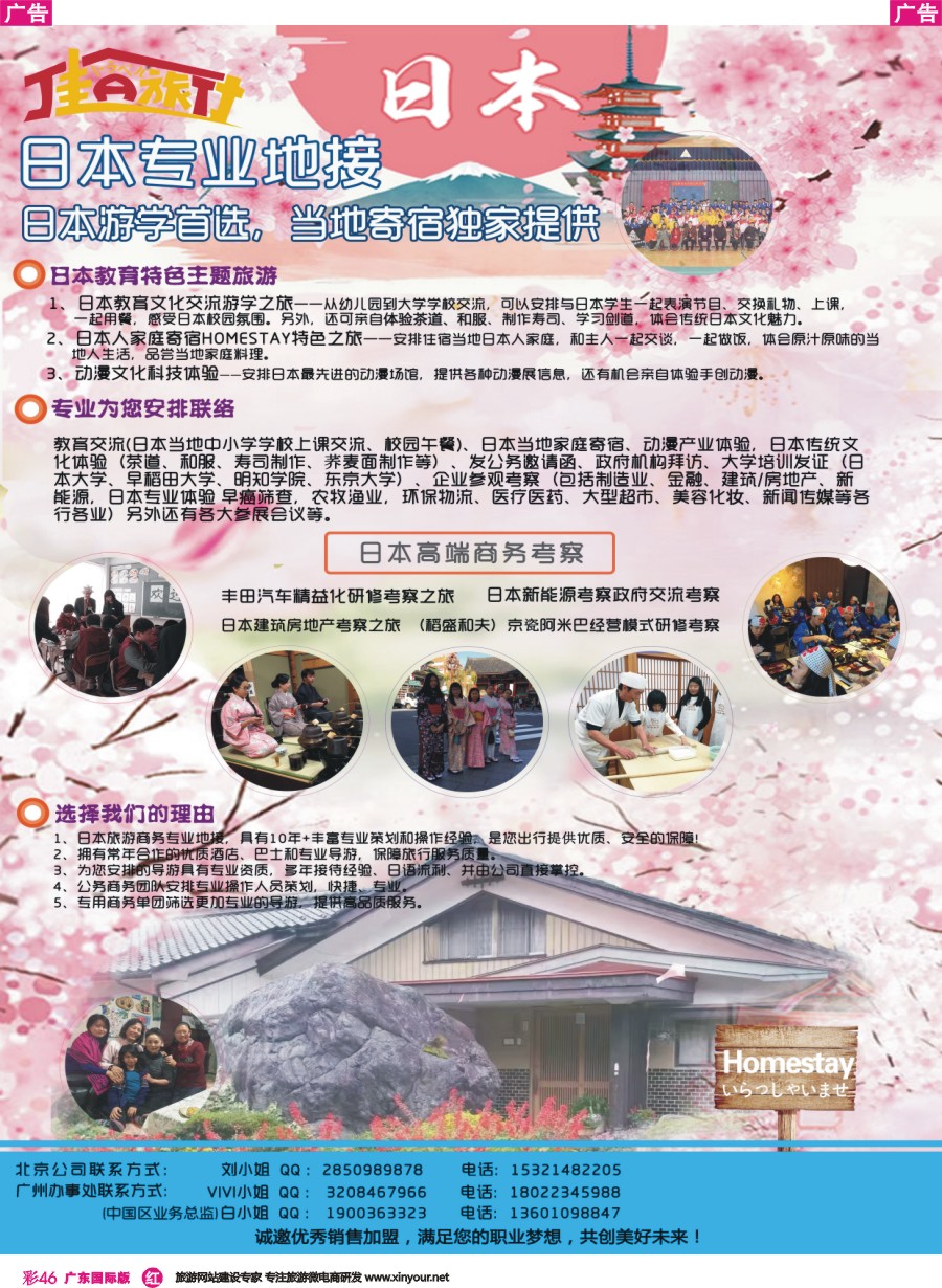 彩r046 佳日旅行