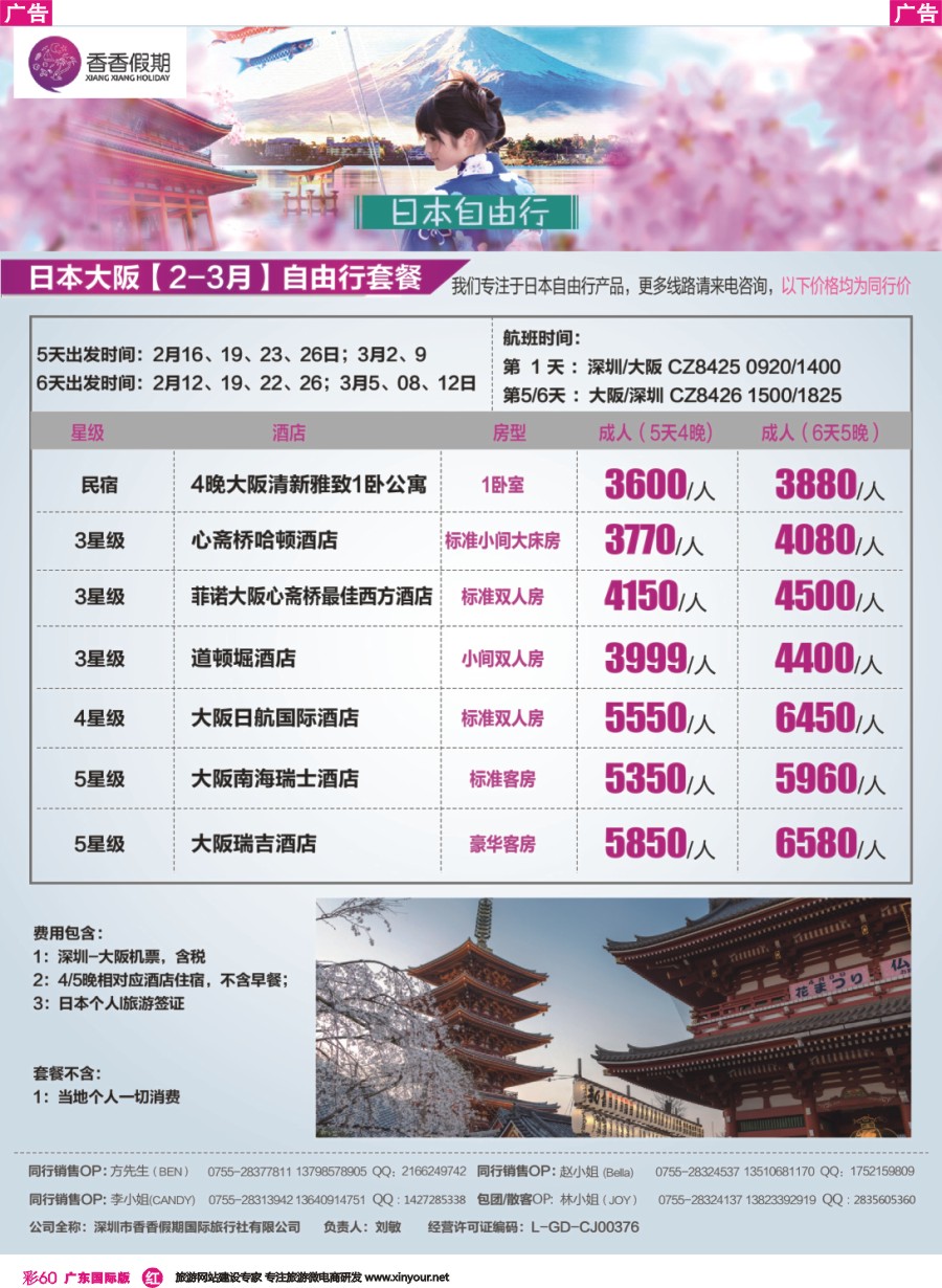 彩r060  香香假期—日本专线3