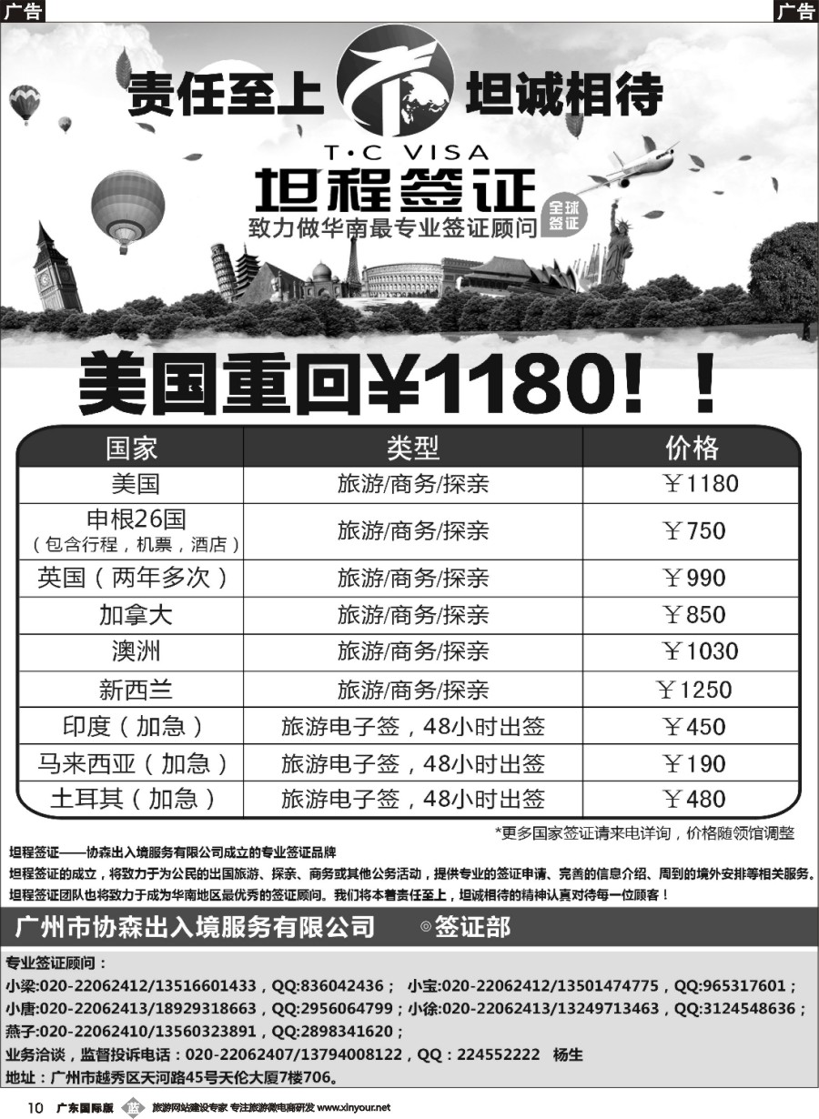 b010 申根全包750——坦程签证（广西+福建+海南+广国）
