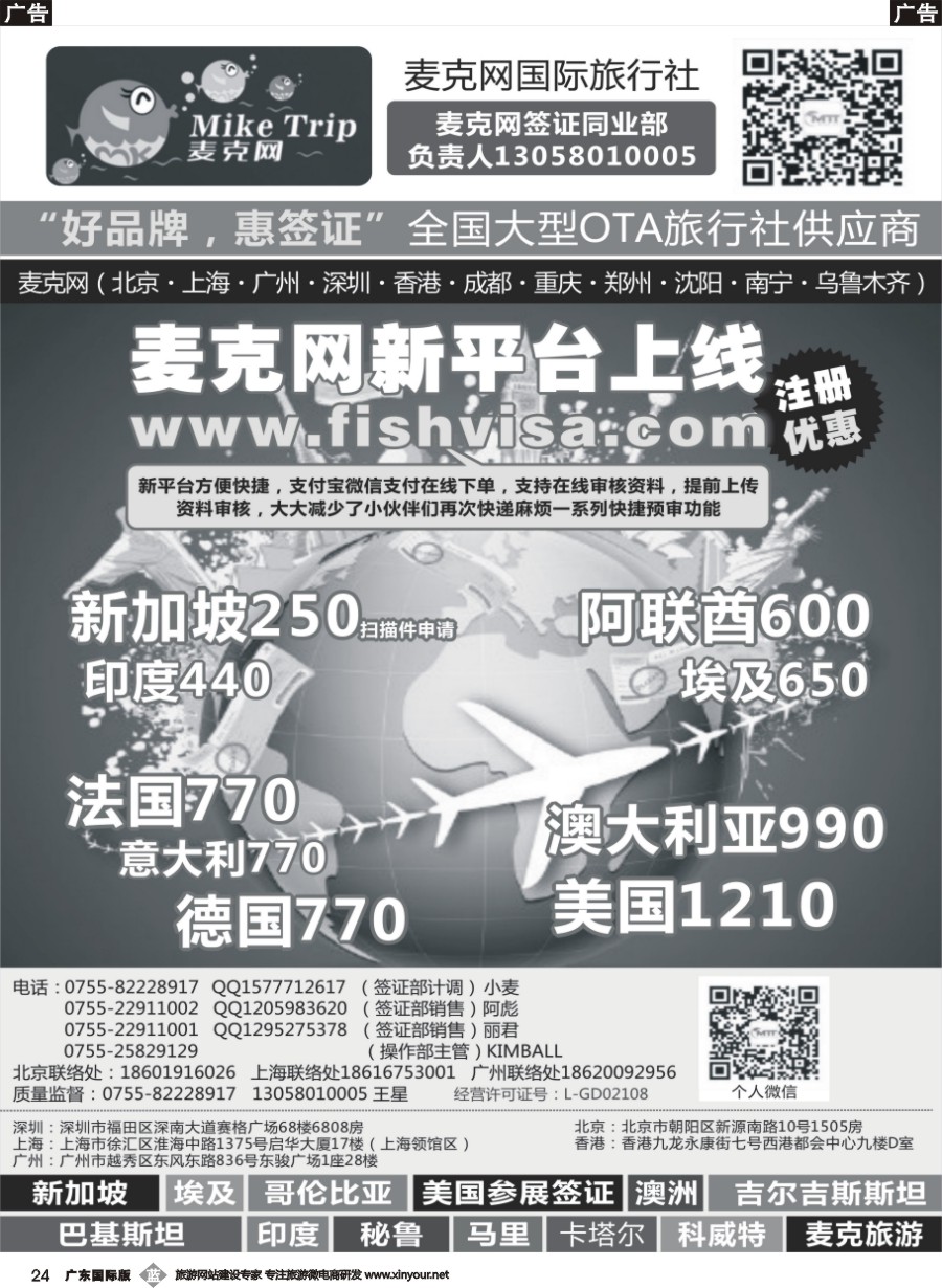 b024 麦克网签证（北上广深香港）