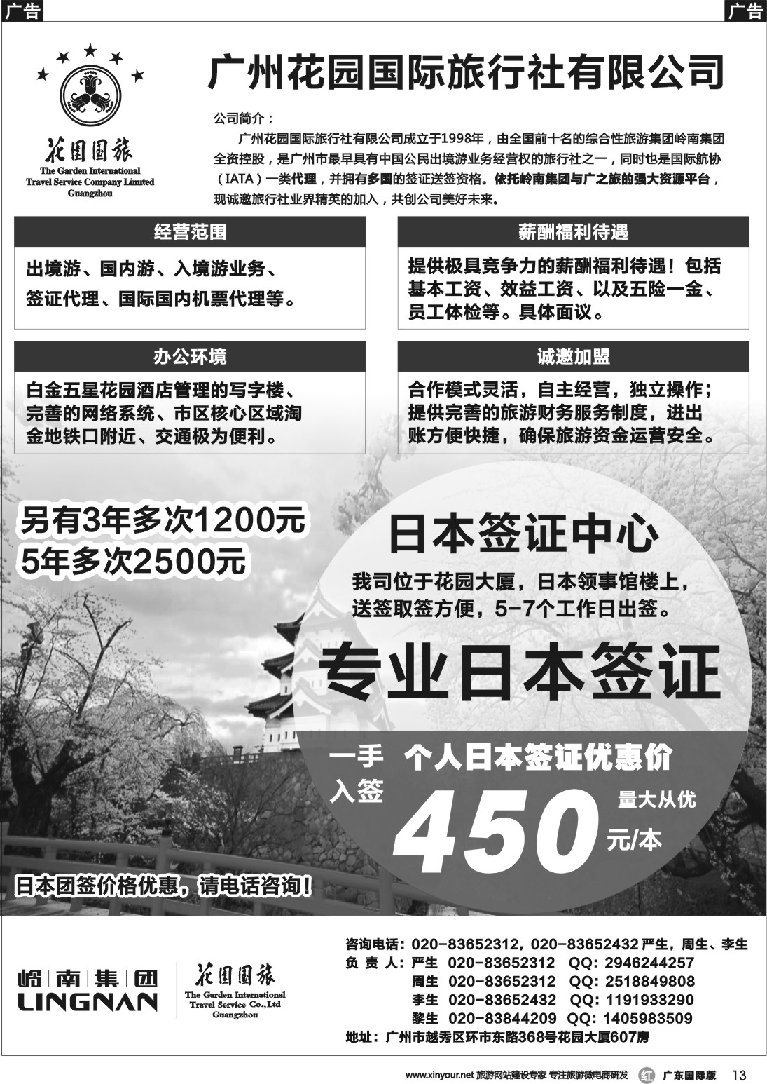 r013 广州花园国际旅行社有限公司