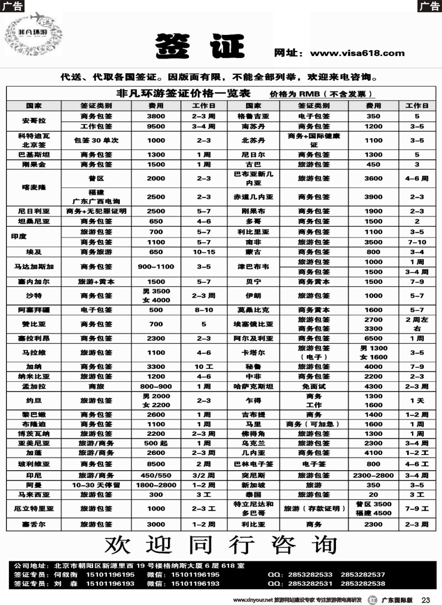 r023 非凡环游签证