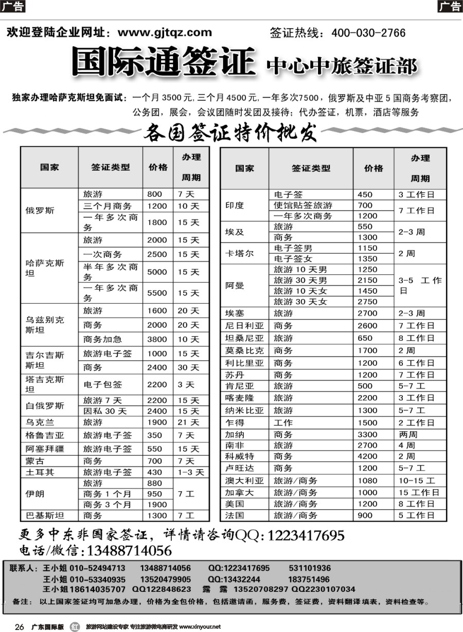 r026 国际通签证