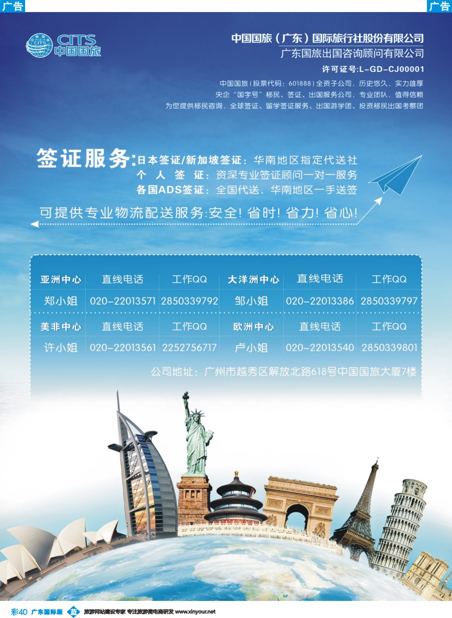 彩b040 中国国旅（广东）国际旅行社－－签证计划
