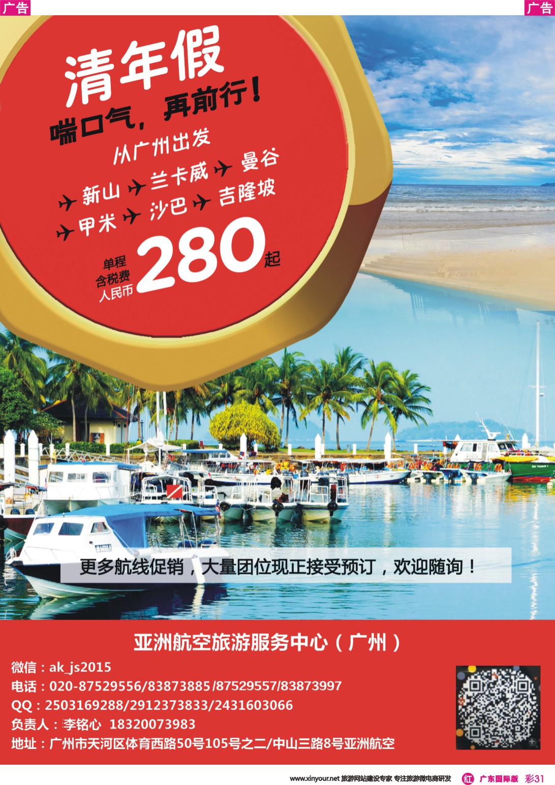 彩r031 亚航旅游服务中心（东南亚酒店、地接产品专营店）（广东国际彩色）