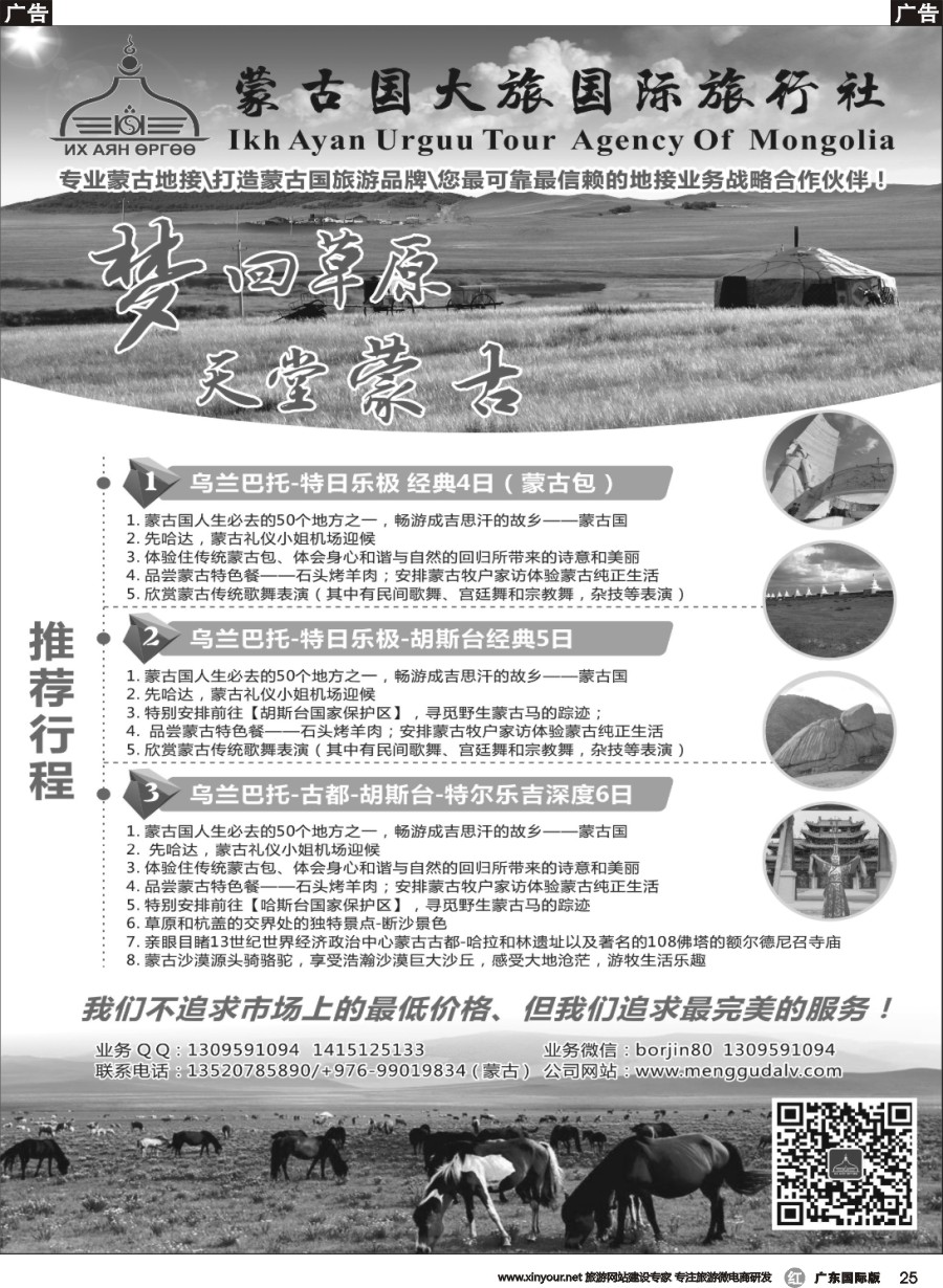 r025 蒙古大旅国际旅行社
