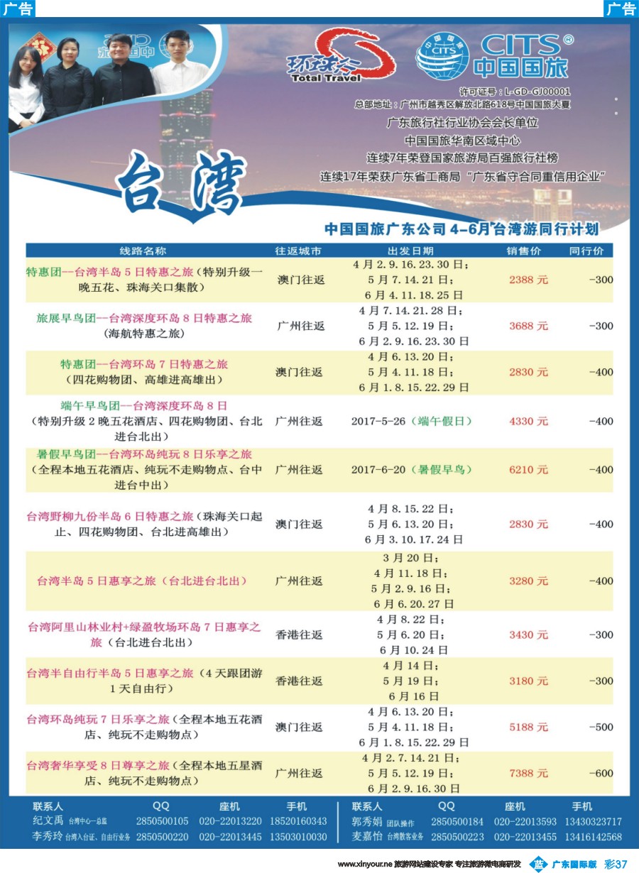 彩b037 中国国旅（广东）国际旅行社--台湾计划｛02493｝