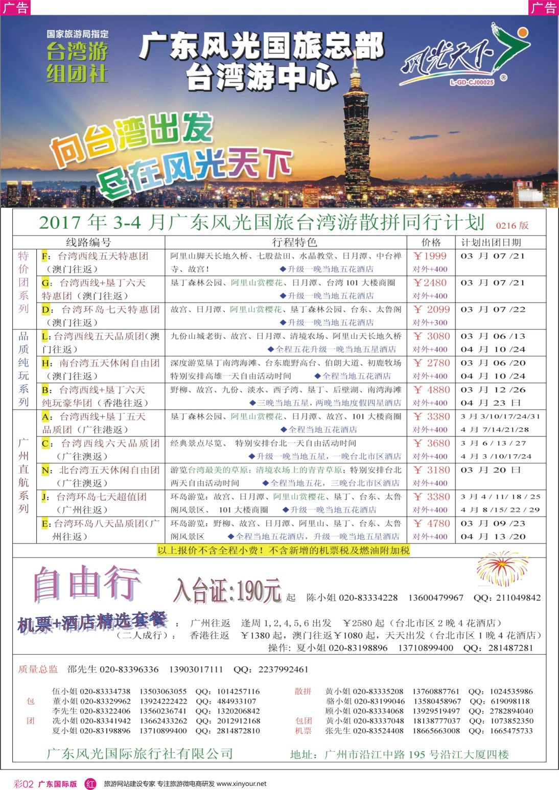 彩r002 风光天下－－台湾2017年3-4月计划