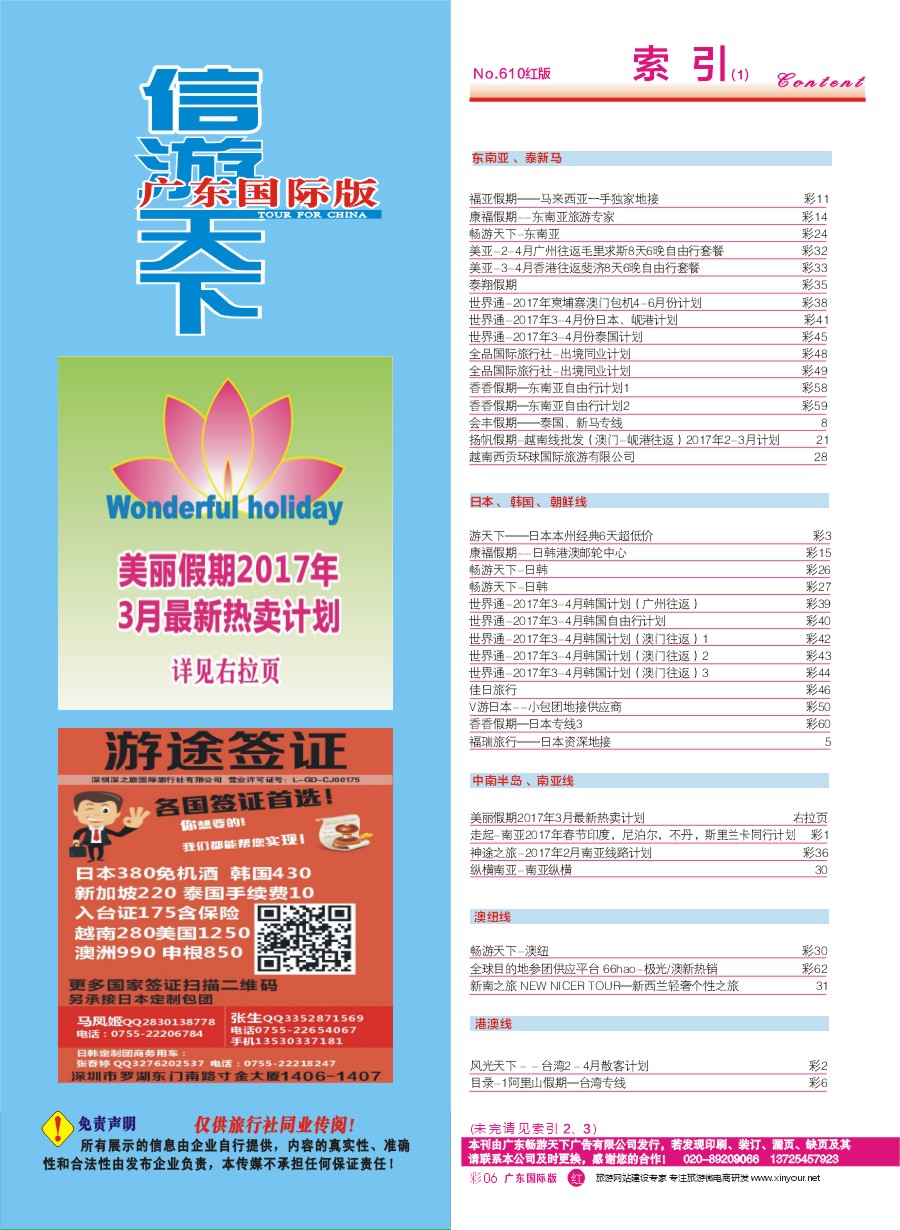 610期 广州国际版分类索引（红版）1