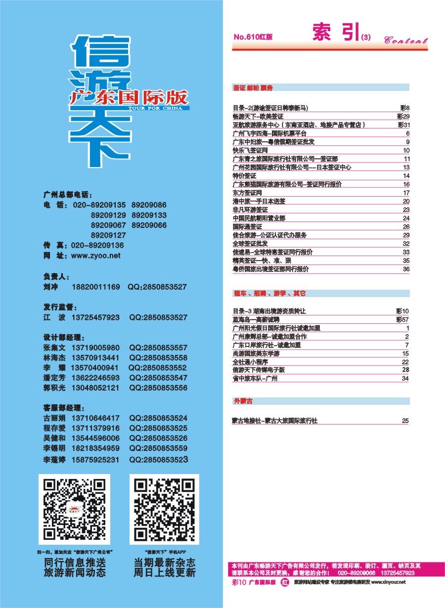 610期 广州国际版分类索引（红版）3