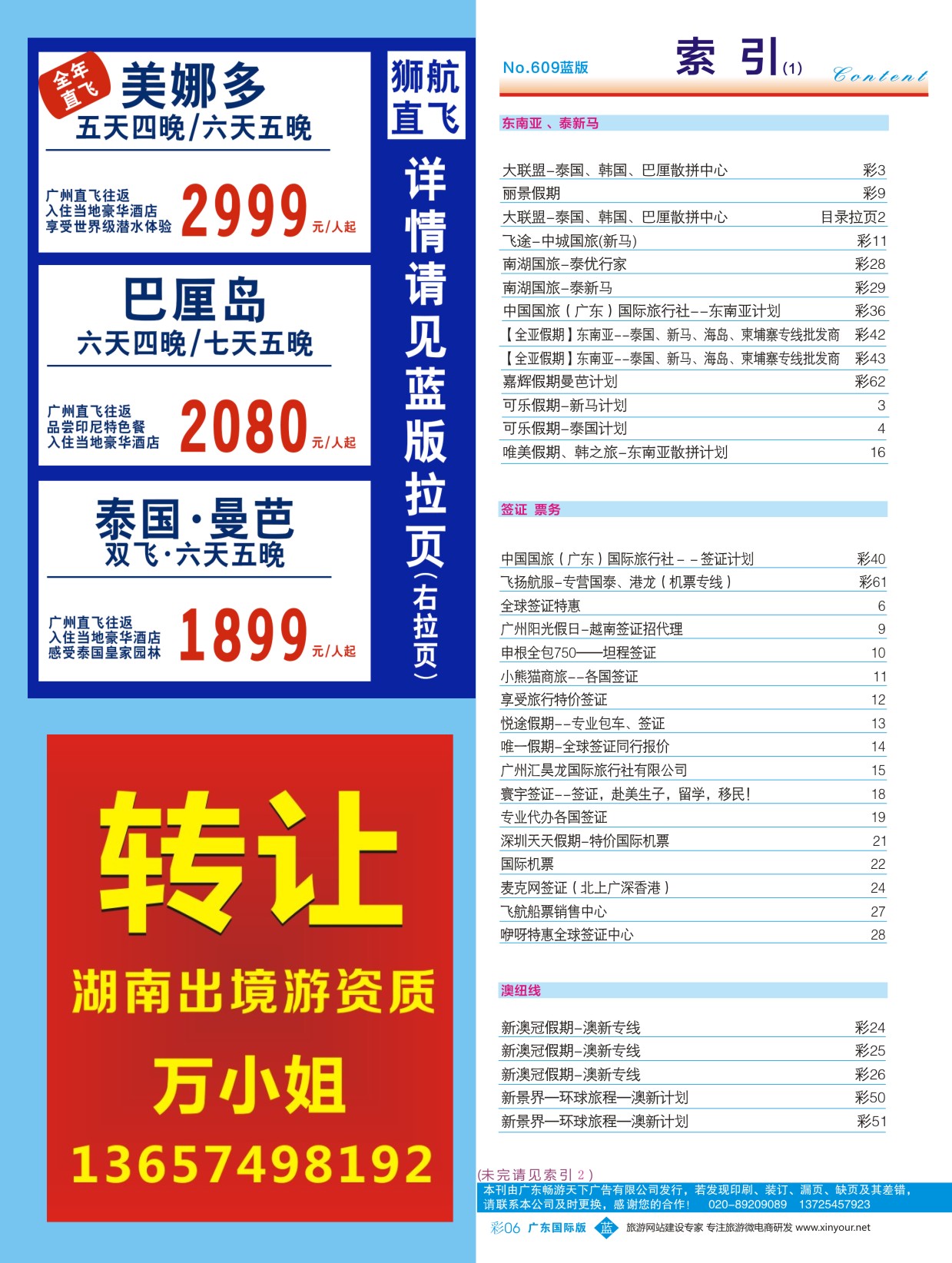 610期 广州国际版分类索引（蓝版）1