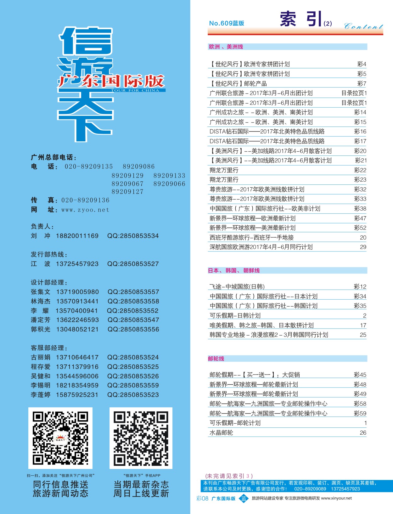 610期 广州国际版分类索引（蓝版）2