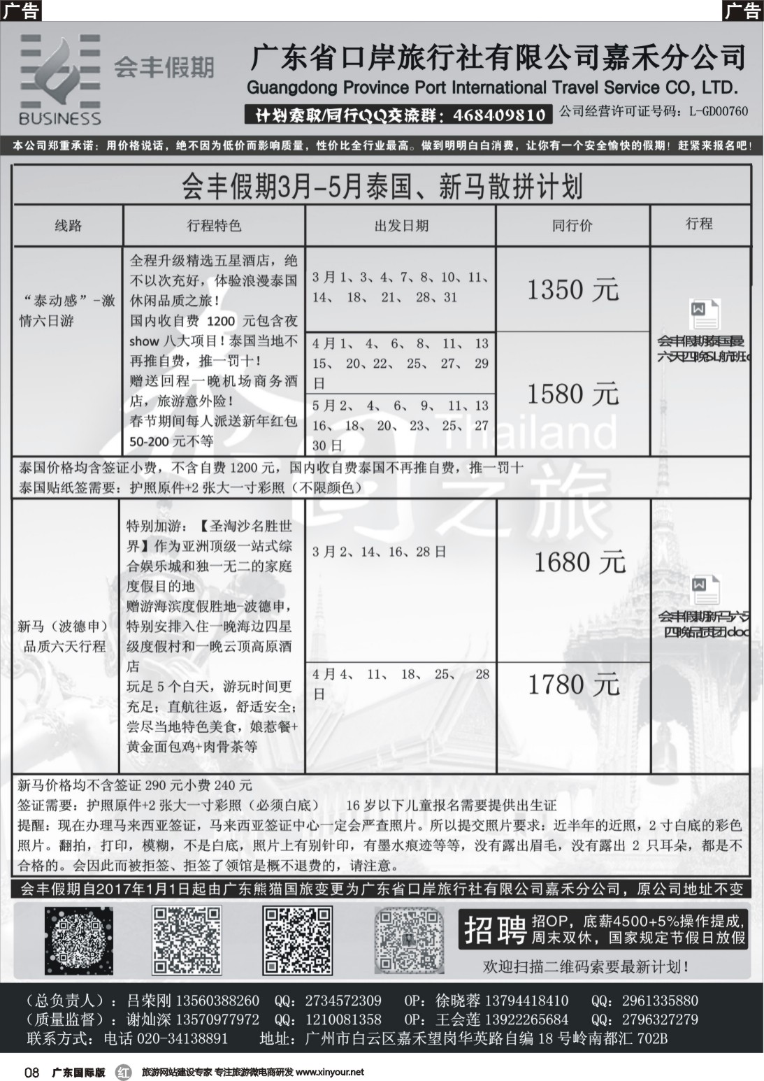 r008 会丰假期——泰国、新马专线（广州国际黑白）